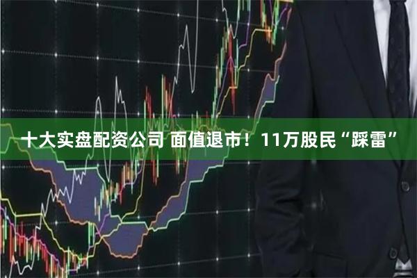 十大配资炒股大全 2024年中国半导体先进封装行业龙头企